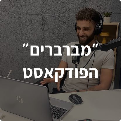 פודקאסט